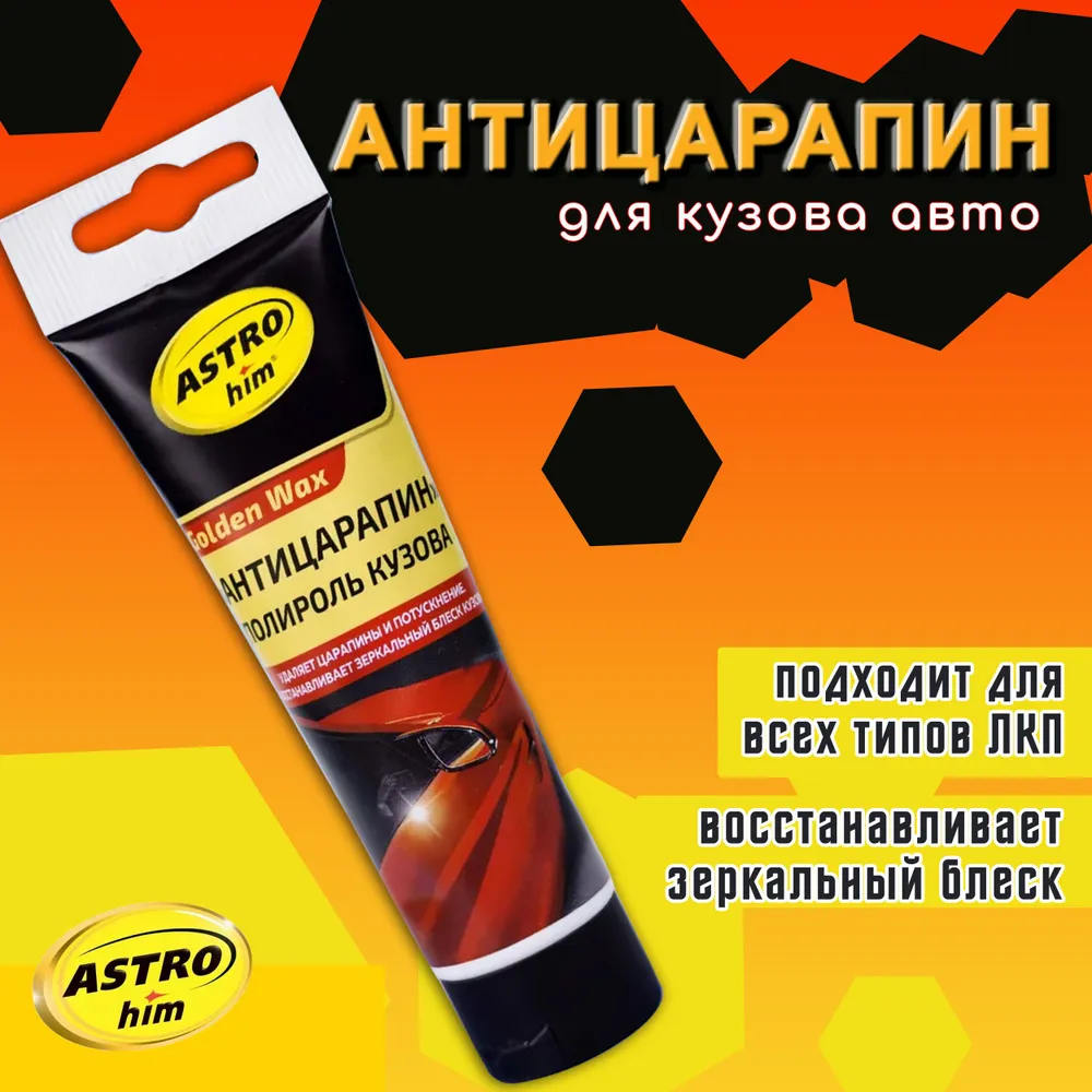 ПОЛИРОЛЬ ДЛЯ КУЗОВА