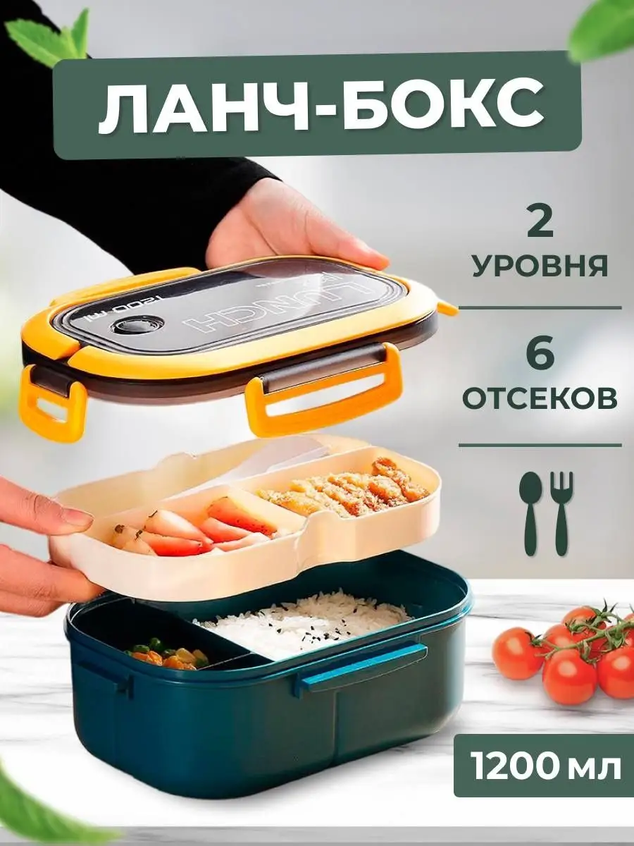 Ланч-бокс с секциями