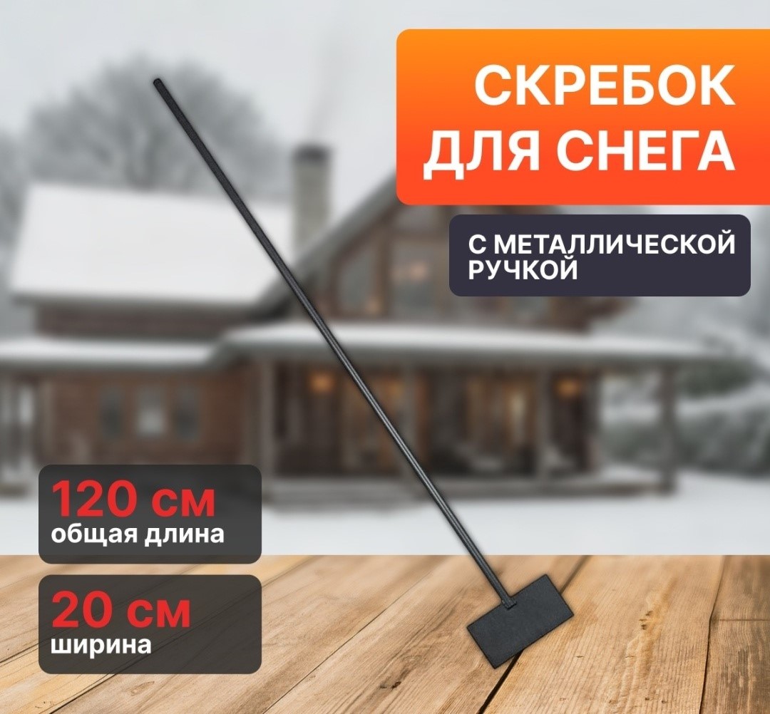 Ледоруб-скребок