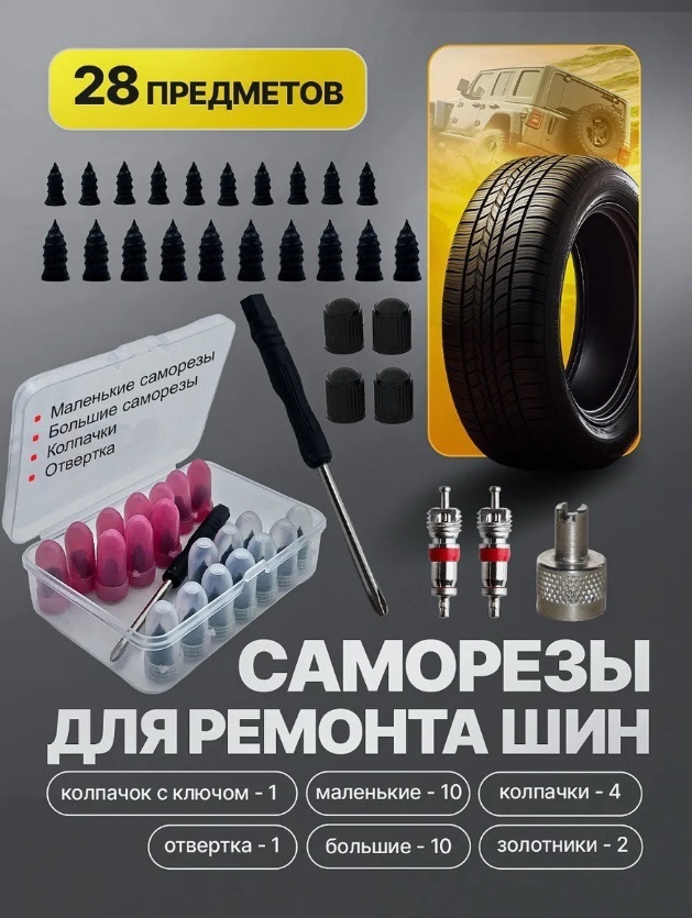 Набор для ремонта