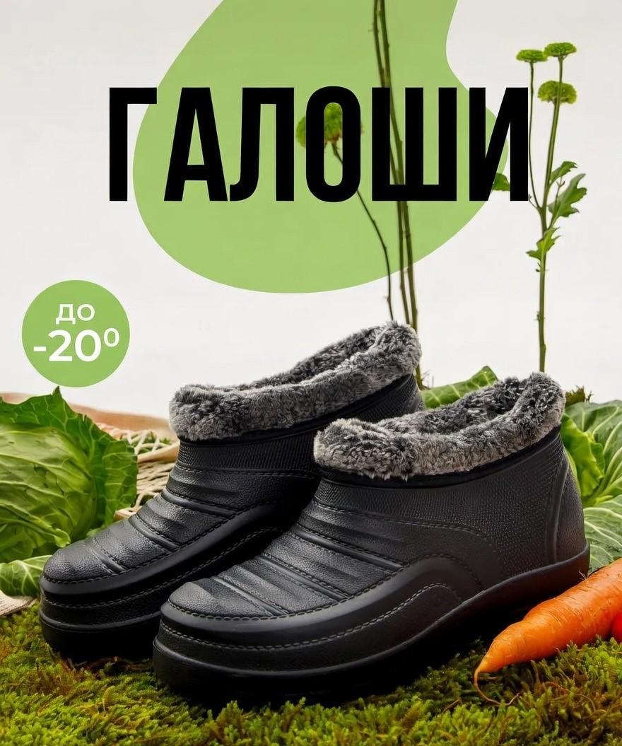Резиновые галоши
